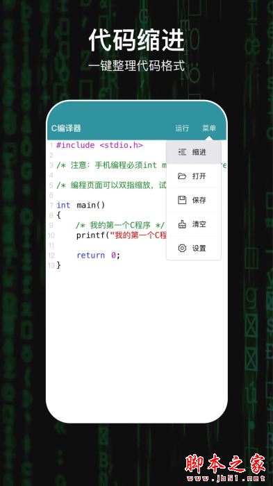 C编译器 for Android V2.0.3 安卓手机版
