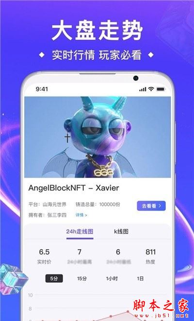 数藏管家 for Android V1.5.9 安卓手机版