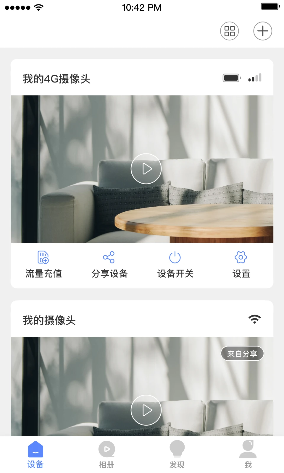 安欣看(智能摄像头监控软件) v5.1053.4.357 安卓版