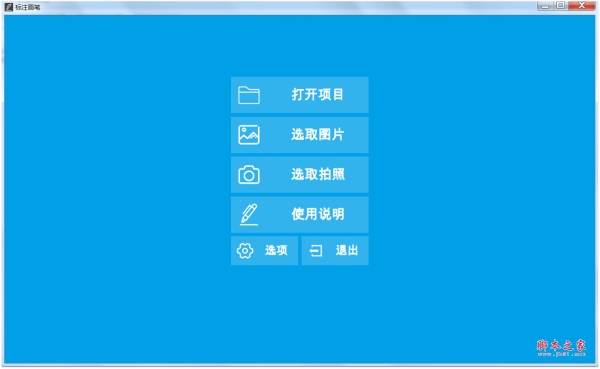 标注画笔(简单的绘画辅助软件) v2.0.30 免费安装版 附安装方法