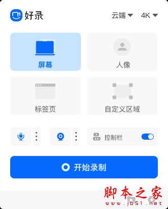 好录PC电脑客户端 V1.1.0 官方安装版