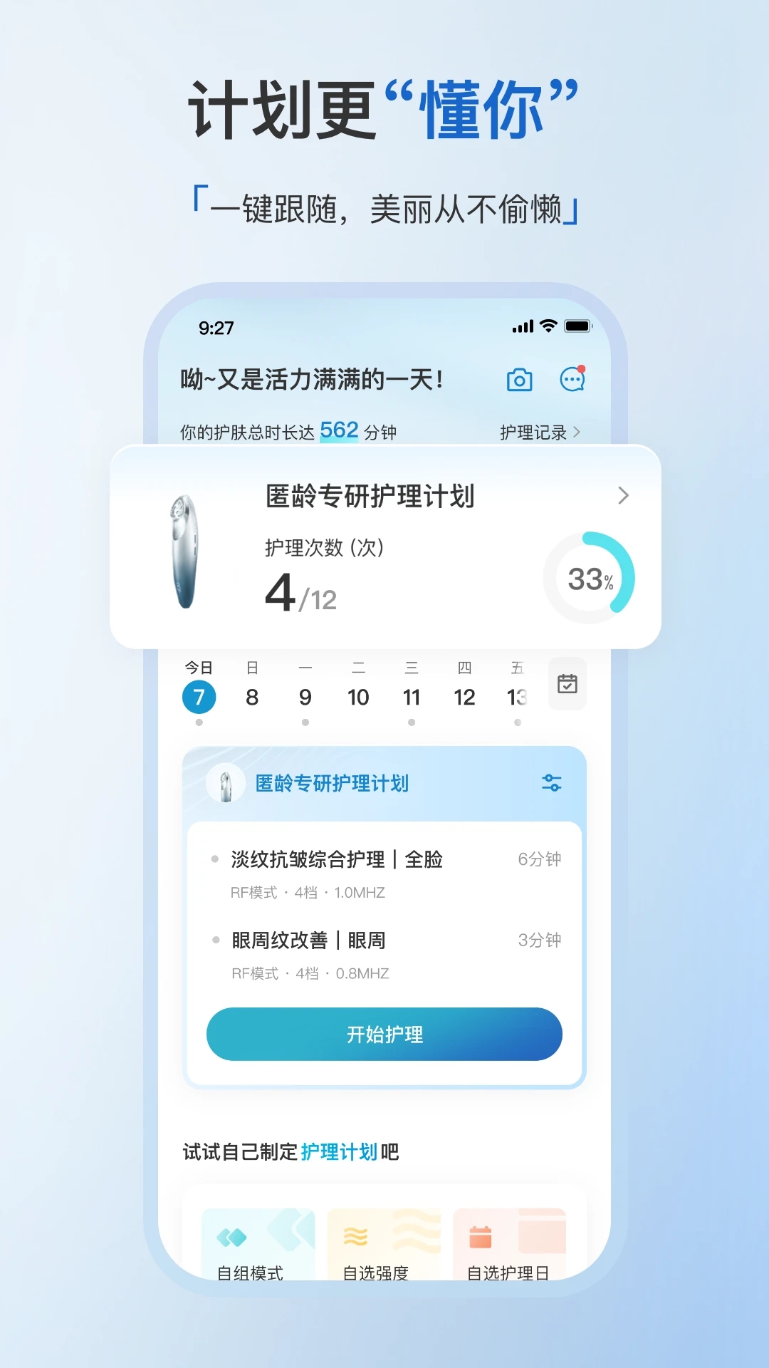 美丽肌因 for Android v2.1.2 安卓版