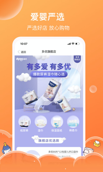 爱婴室(母婴产品软件) for Android v5.10.73安卓手机版