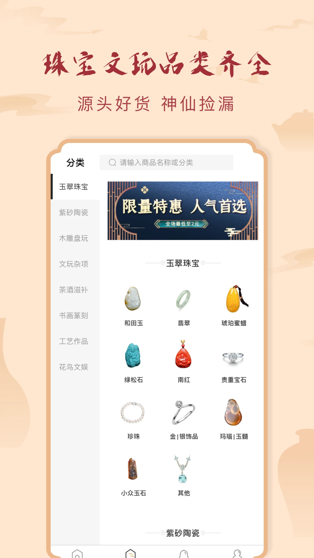 有宝(文玩电商) for Android v2.3.3 安卓手机版
