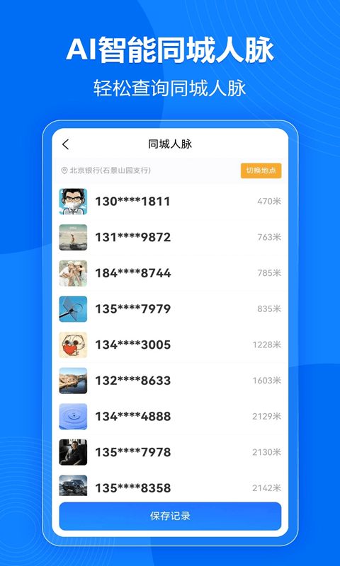 全能翻译官(智能翻译软件) v2.1.1.0 安卓版