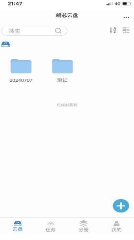 朗芯云盘 v5.1.4 安卓版