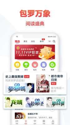 热门小说大全(小说电子书阅读器) for iPhone v4.4.4 苹果手机版