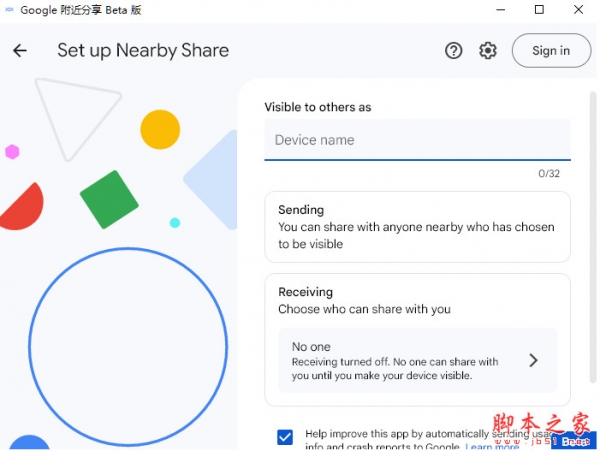 谷歌Nearby Share Beta for Windows(安卓电脑端传输文件) v1.0 中文绿色版