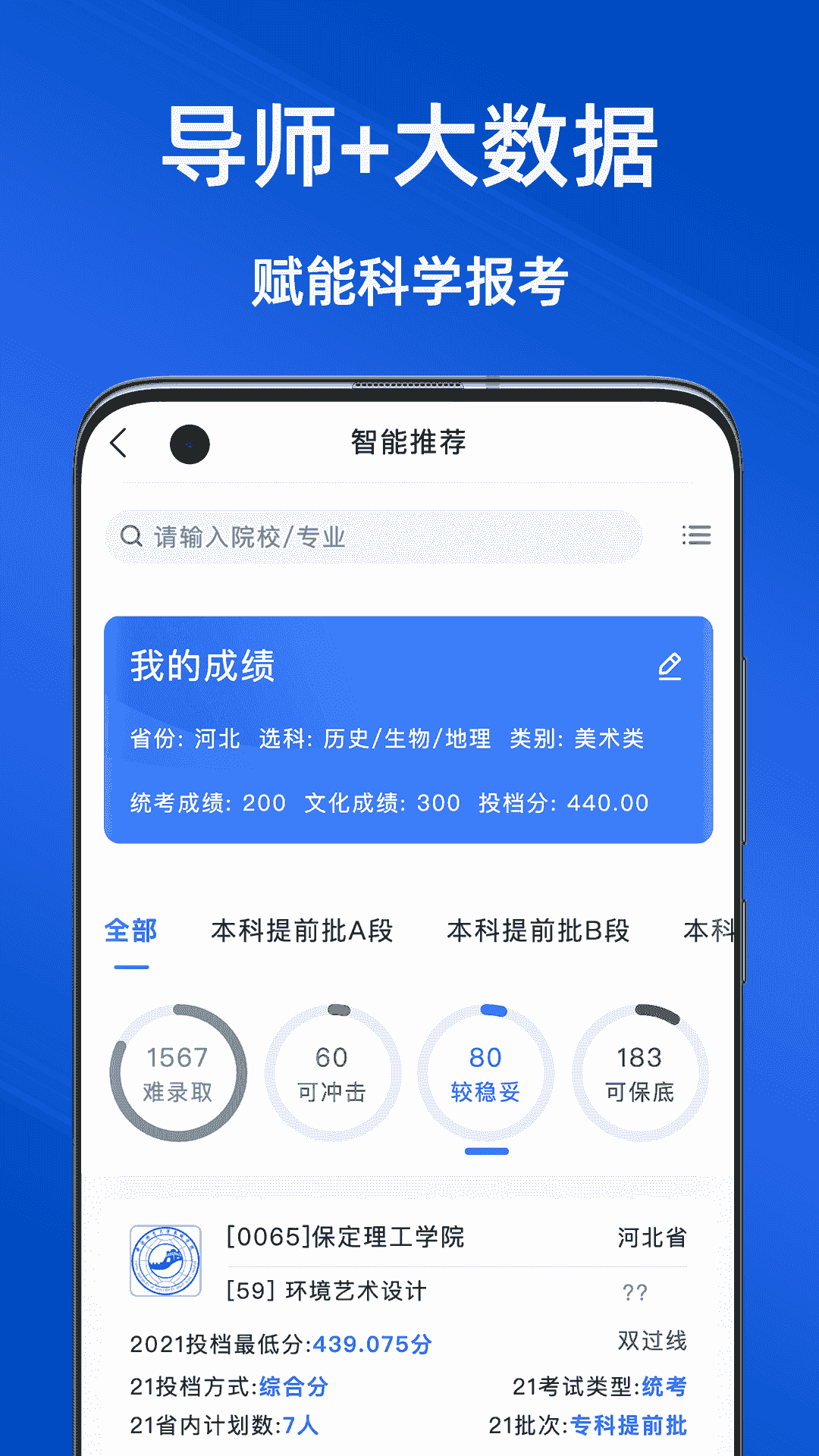 艺考志愿星 for android v516 安卓版