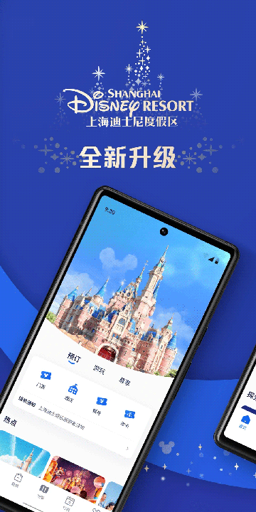 上海迪士尼度假区 for Android v11.0.0 安卓版