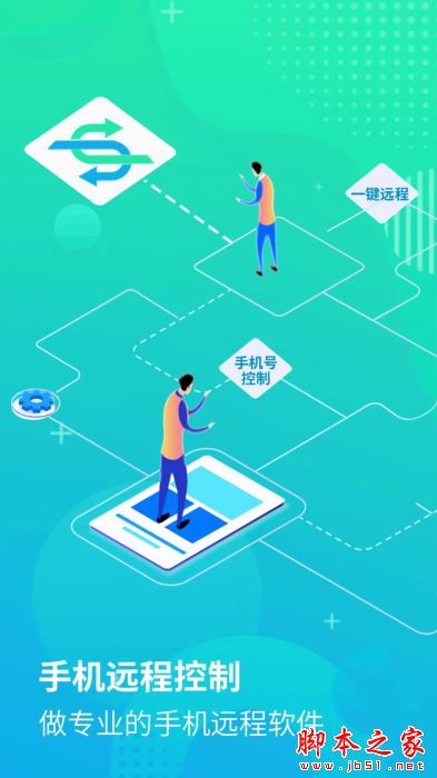 云视远程协助(远程控制软件)v3.3.3 安卓版