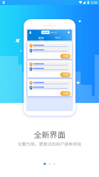 快跑者配送端 for android v8.5.9 安卓手机版