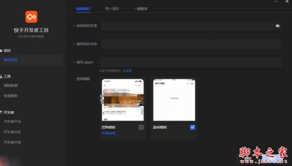 快手开发者工具(快手小程序)for Mac v1.76.1 M1芯片版