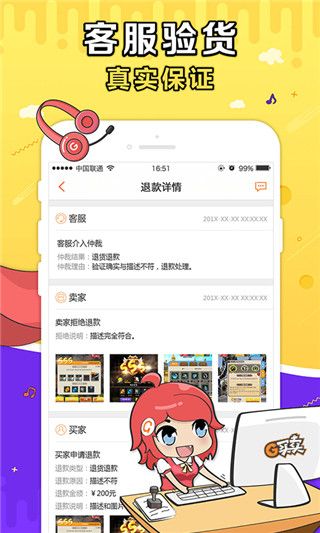 G买卖(游戏资源交易软件) v8.9.1 安卓版