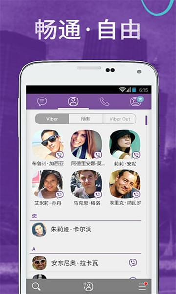 viber(聊天通讯软件) for Android v23.8.2.0 安卓版