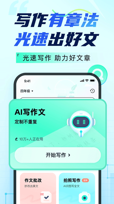 光速写作(文案撰写软件) v5.2.0 安卓手机版