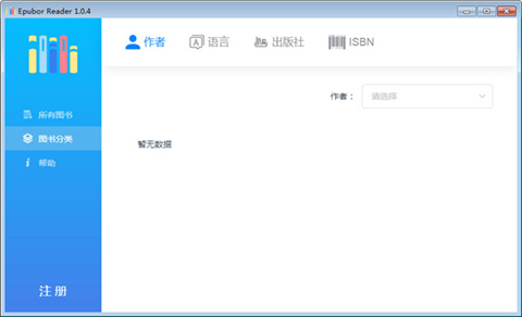 Epubor Reader(电子书阅读软件) v1.0.4 免费安装版