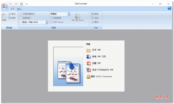 pdf转换成word文档 Solid Converter PDF v10.1.16572.103 中文直装授权版