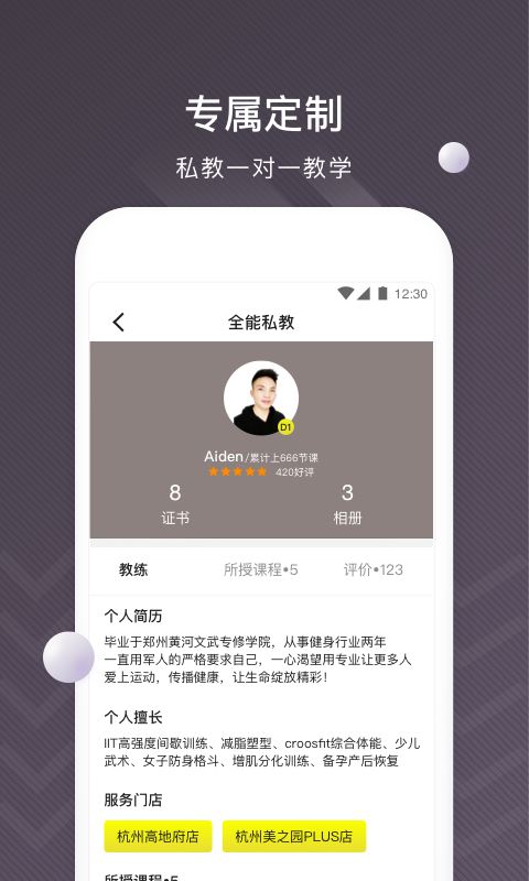 坚蛋运动(智能健身运动软件) for iPhone v4.4.0 苹果手机版
