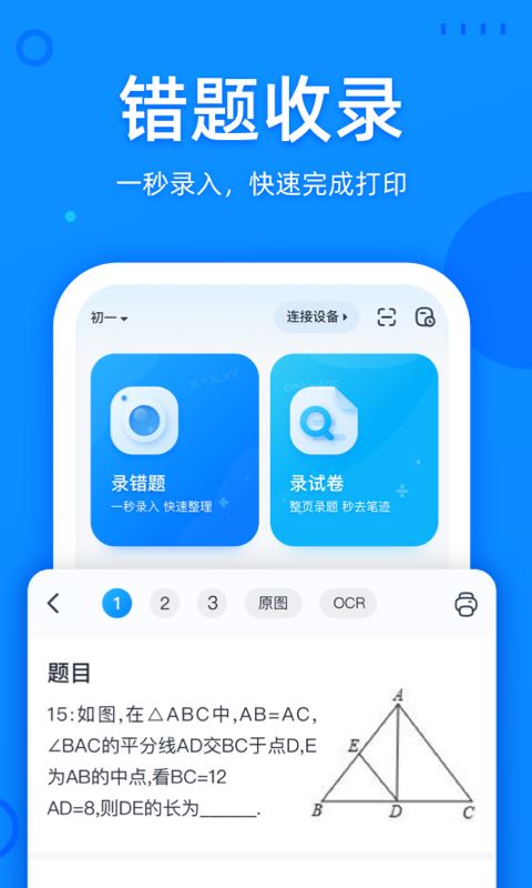 喵喵错题(错题整理) for iPhone v1.8.40 苹果手机版