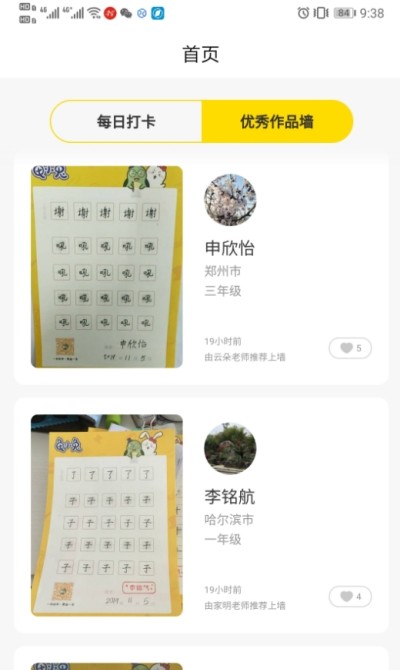 龟小兔写字(练字软件) for Android v3.0.5 安卓手机版