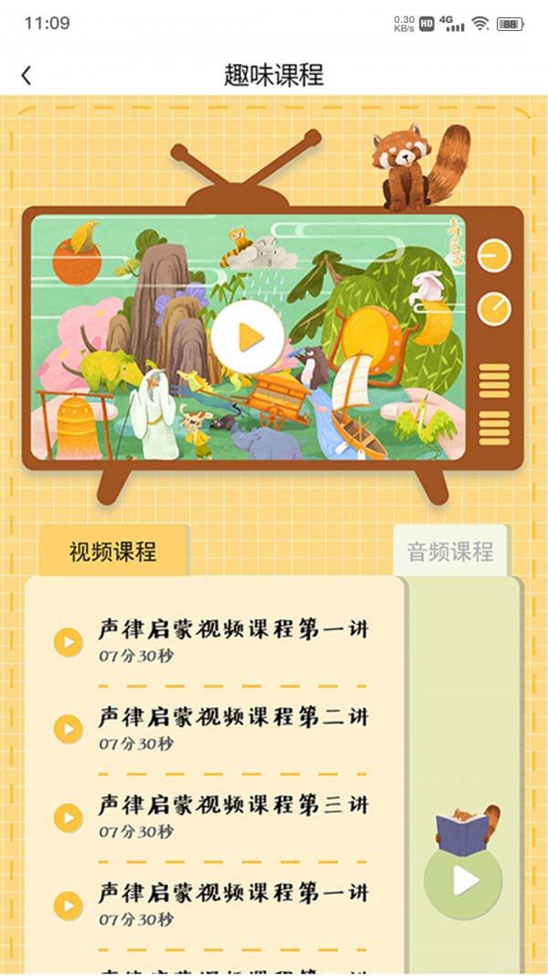 长尾巴月读社app for Android v1.0.3 安卓手机版
