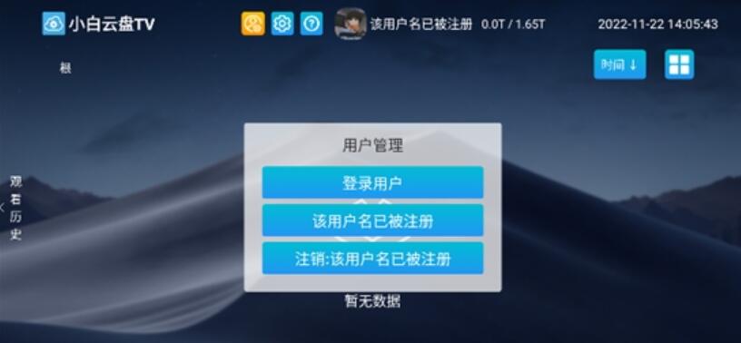 小白云盘TV版 v1.7.5 最新安卓版