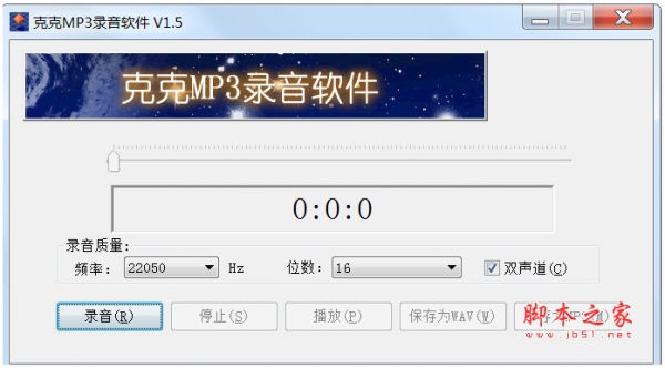 克克MP3录音软件(电脑录音软件) v1.5 免费安装版