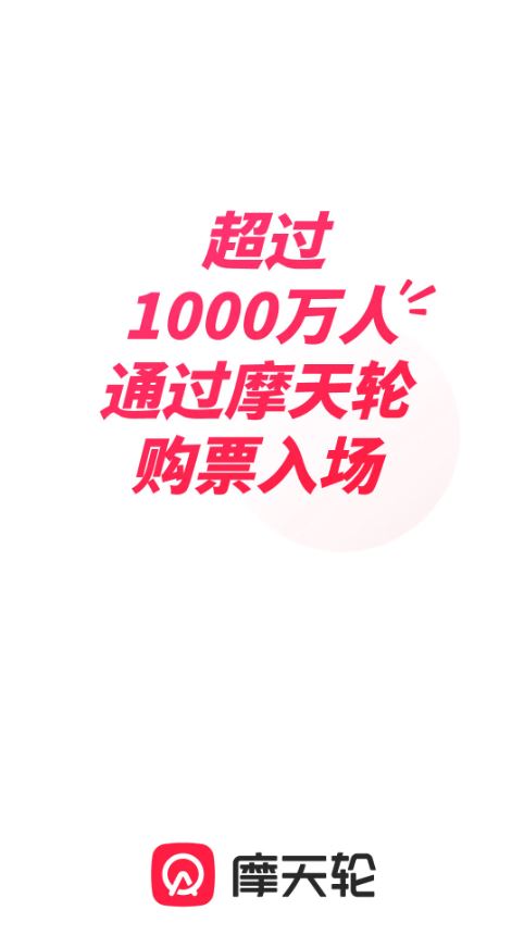 摩天轮票务(演唱会订票平台) v6.53.2 安卓手机版