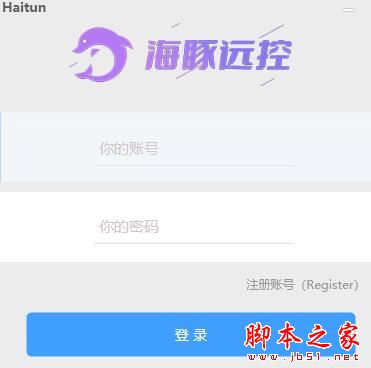 海豚远控(远程控制)V3.2.0.0 官方绿色版