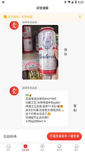 星罗好货(手机购物软件) v2.00.0 安卓版