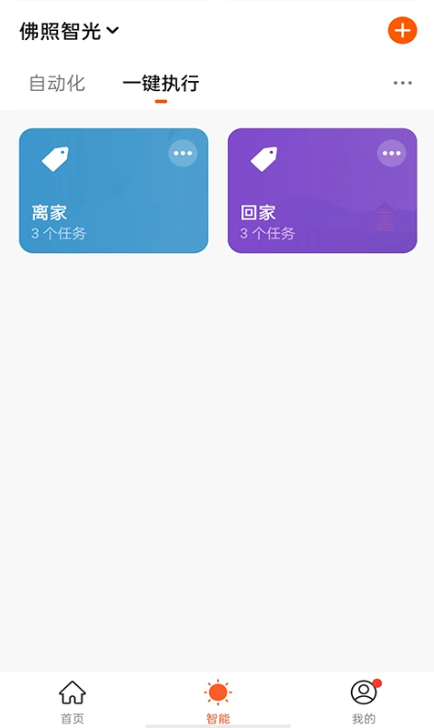 佛照智光(智能灯光管控应用) v6.9.3 安卓版