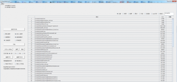 EasyFileCount文件管理 v3.0.5.5 免费绿色精简版 32/64位