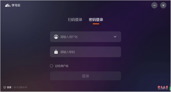 学习云线下主讲版 v1.2.0.45 免费安装版