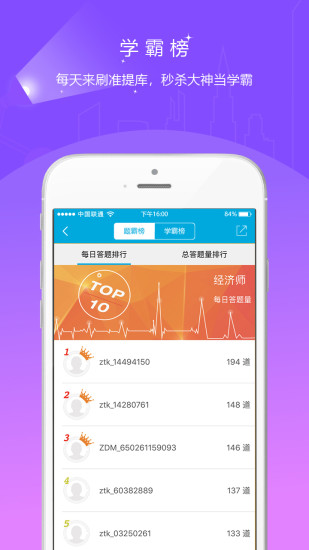 中级经济师准题库 for android v4.90 安卓手机版