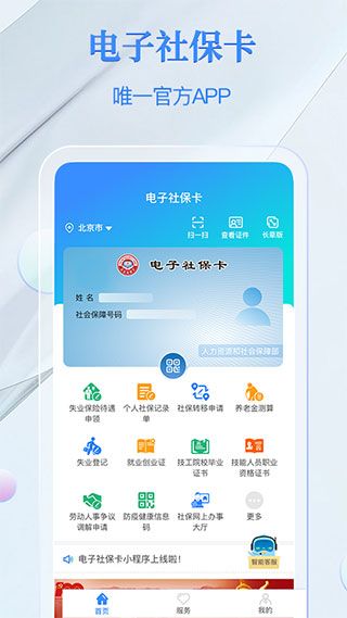 国家电子社保 卡 v3.8.2 安卓版