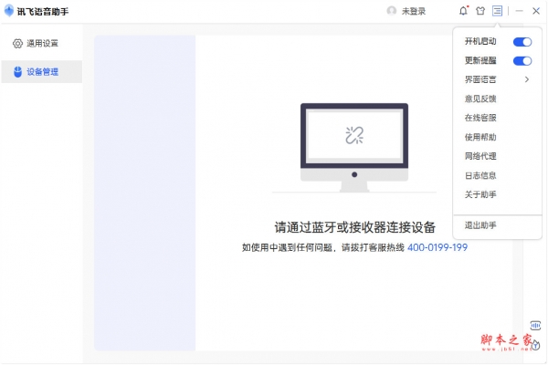 讯飞语音助手(语音录入与翻译) v4.1.35.22 适用Win7 免费安装版