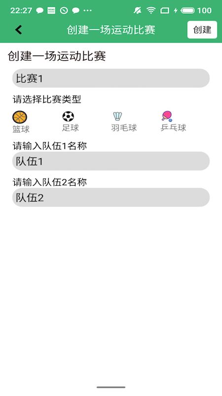球球记分 for Android v2.85 安卓版