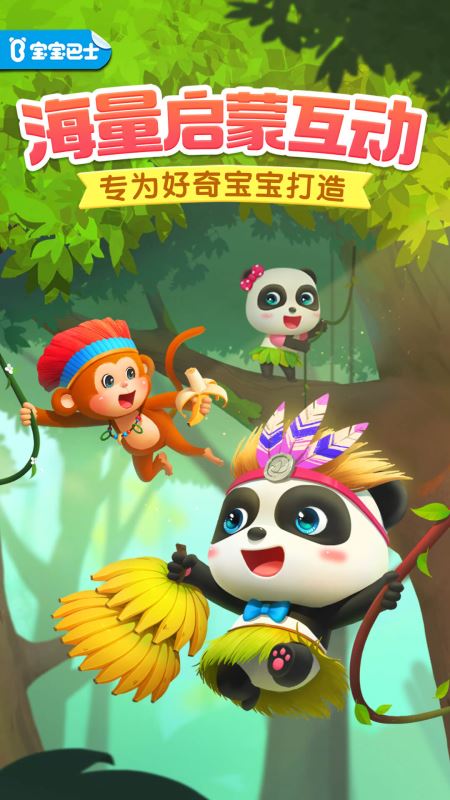宝宝巴士奇妙屋(宝宝早教软件) v9.75.29.11 安卓版