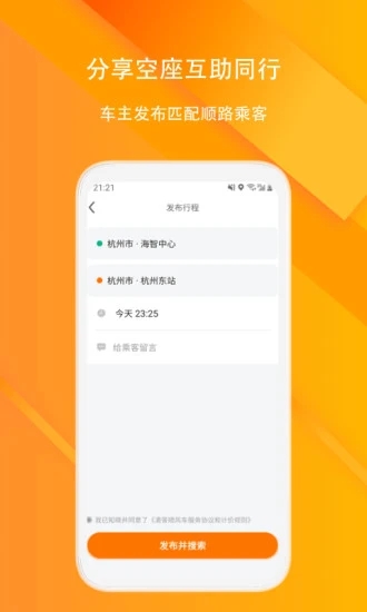 滴答顺风车(打车软件) for Android v8.0.1 安卓手机版