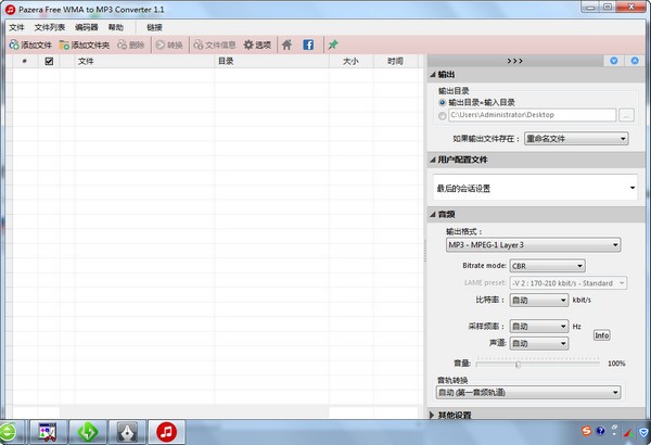 Pazera Free WMA to MP3 Converter(音频转换软件) v1.1 绿色免费版