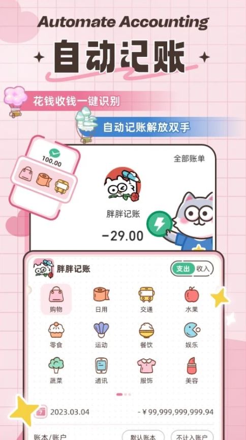 胖胖记账(手机记账工具) v2.6.2 安卓手机版