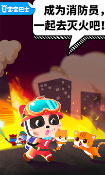宝宝消防安全(儿童启蒙) for Android v9.71.00.01 安卓版