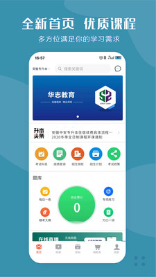 华志专升本(专升本学习软件) for iPhone v1.4.1 苹果手机版