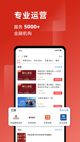 万得3C会议 for android v23.5.0.4 安卓版