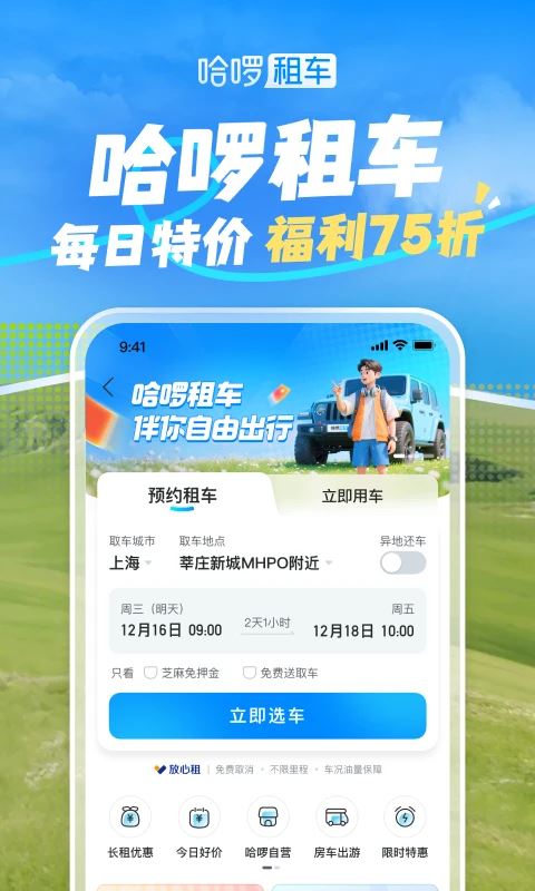 哈啰(出行软件) v6.98.60 安卓手机版