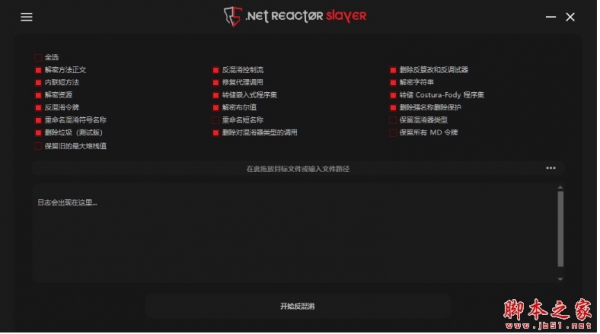 开源.Net脱壳工具 .Net Reactor Slayer v6.4.0 汉化免费绿色版