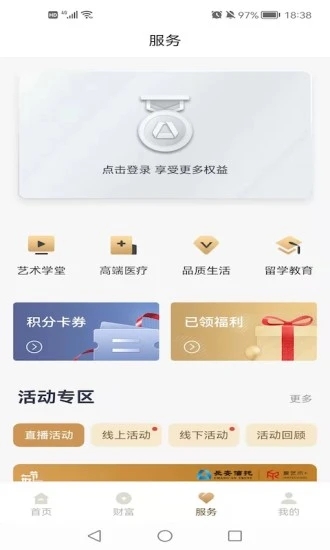 长安信托 for Android v3.8.4 安卓版