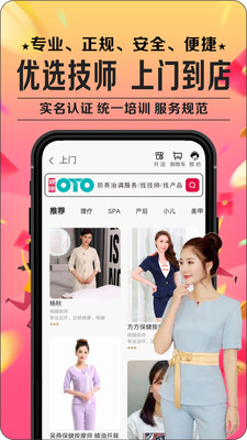 健康OTO for android v1.0.4 安卓版