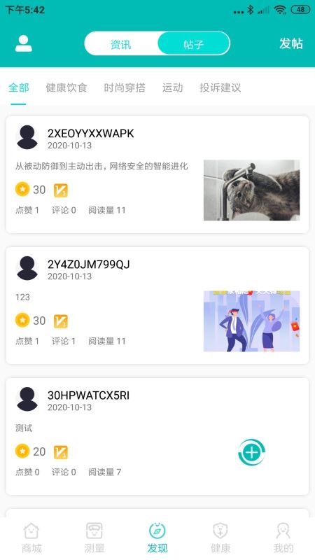 爱诗美健康(健康管理) for iPhone v2.2.66 苹果手机版